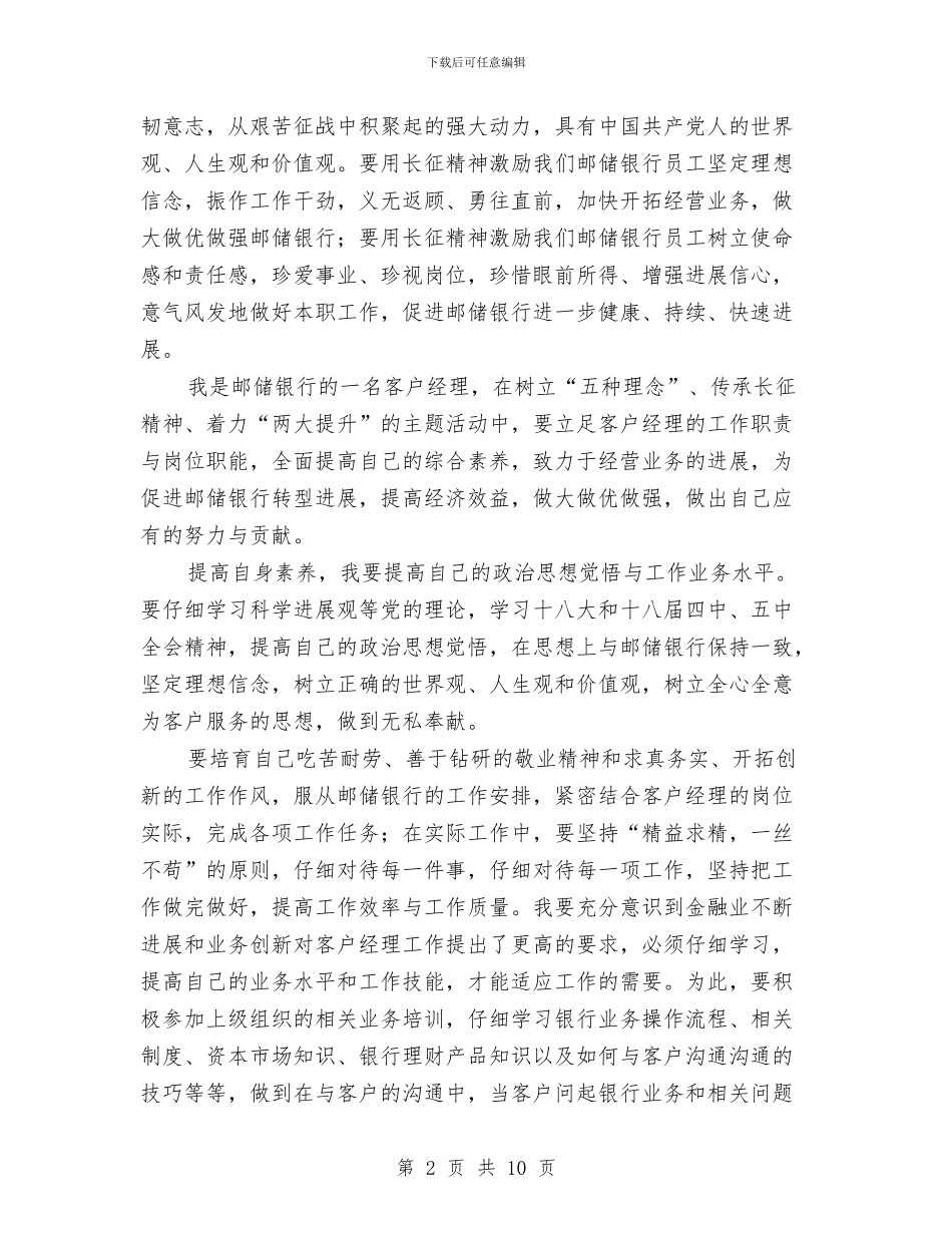 传承长征精神学习心得体会与传染病防治工作汇报汇编_第2页