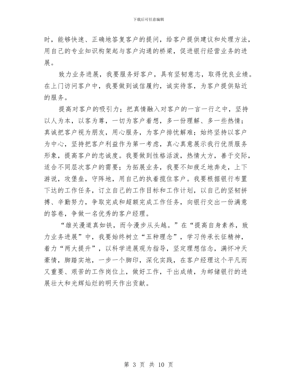 传承长征精神学习心得体会与传染病防治工作汇报汇编_第3页