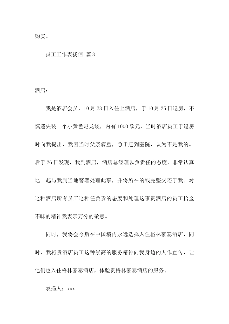 员工工作表扬信模板集锦七篇_第3页