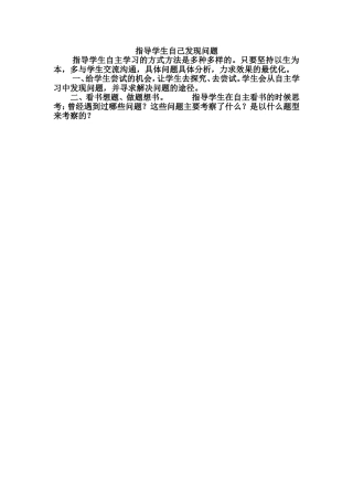 指导学生自己发现问题