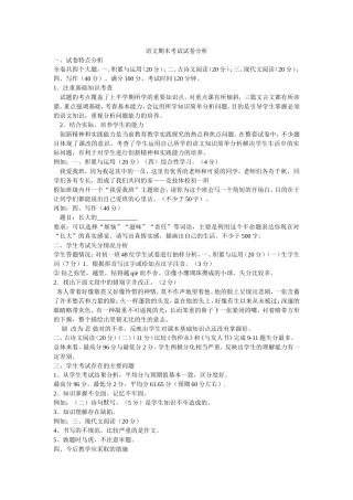 初一语文期末试卷分析