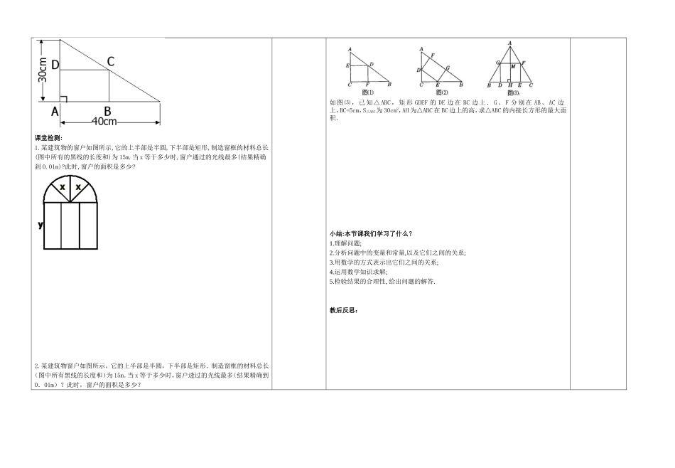 最大面积是多少_第2页