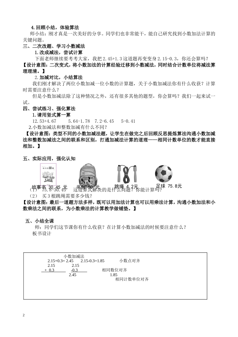 小学数学2011版本小学四年级《小数加减法》_第2页