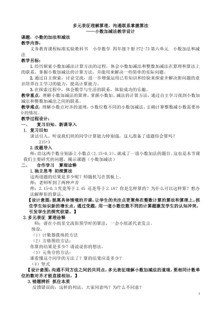 小学数学2011版本小学四年级《小数加减法》