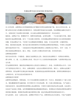 传播品牌究竟应该如何做