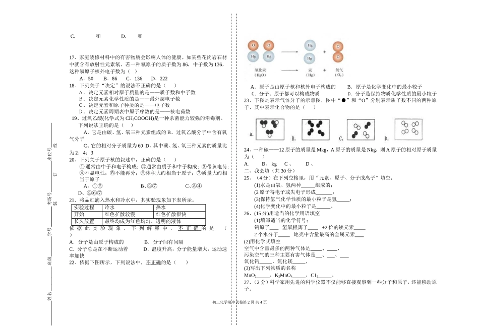 初三年级期中试卷(化学)_第2页