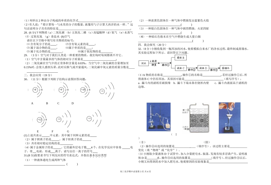 初三年级期中试卷(化学)_第3页