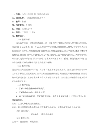 1《收获的感觉真好》蒋丽