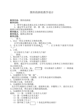 小学数学人教2011课标版一年级《图形的拼组》