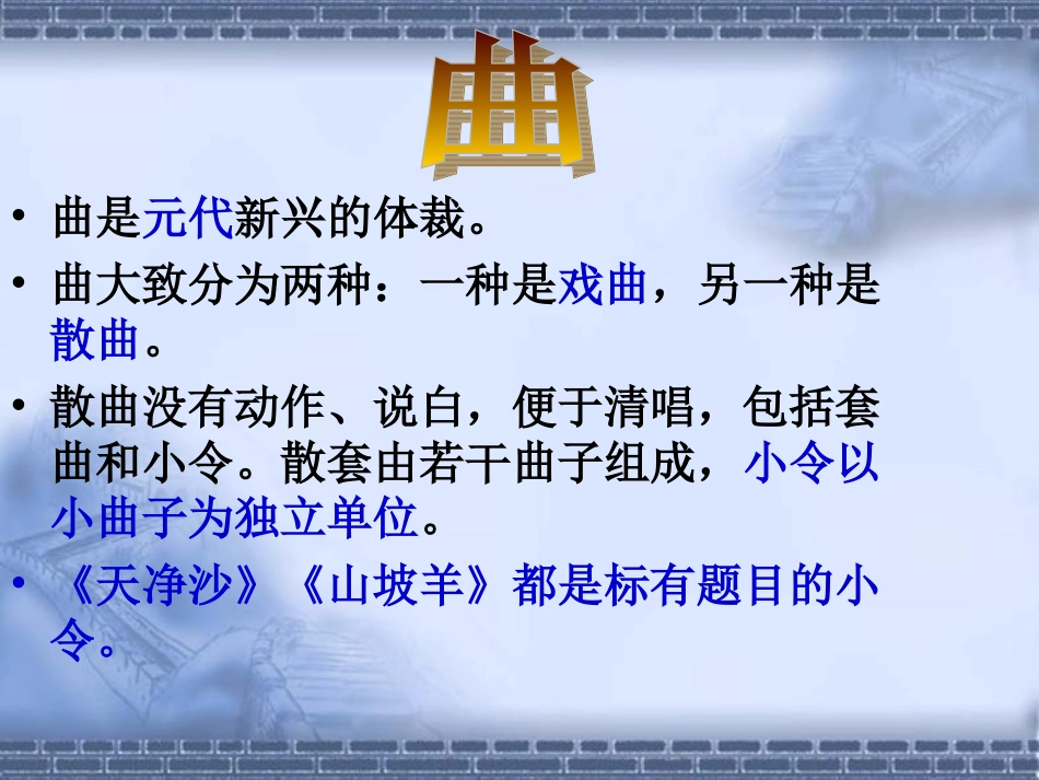 山坡羊-潼关怀古[1]_第2页