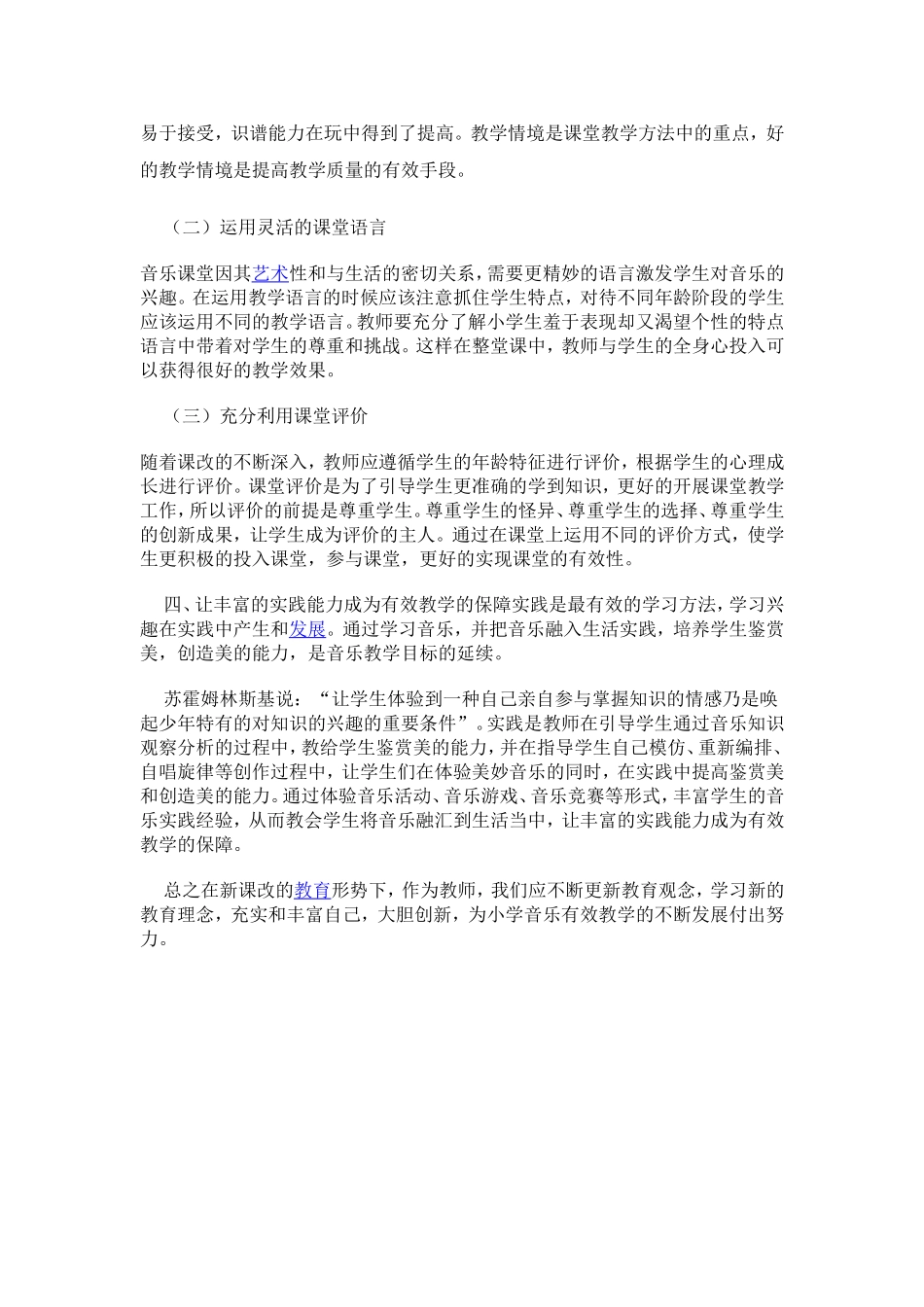 关键字新课标小学音乐有效教学_第2页