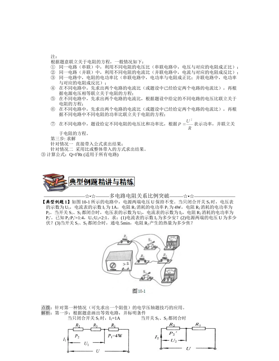 10电学压轴综合复习_第3页