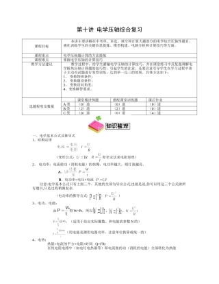 10电学压轴综合复习