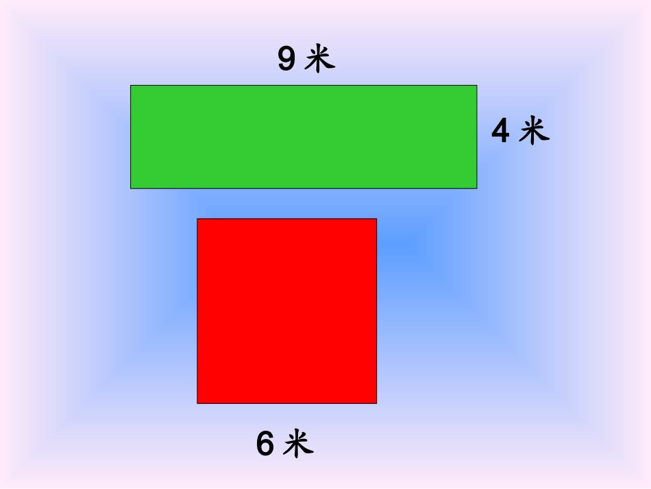 人教2011版小学数学三年级长方形和正方形的面积-(2)_第3页