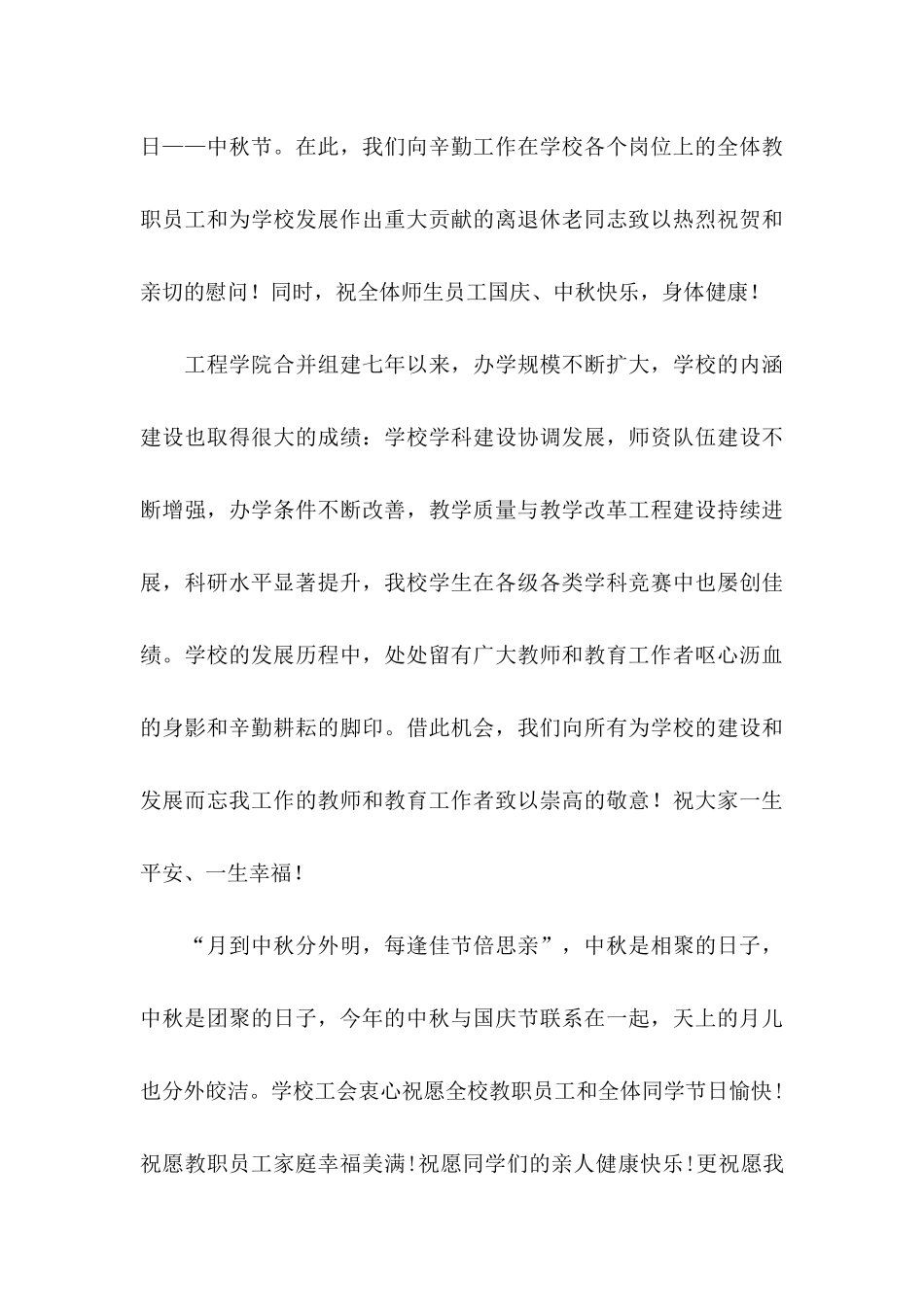 中秋慰问信合集八篇_第3页