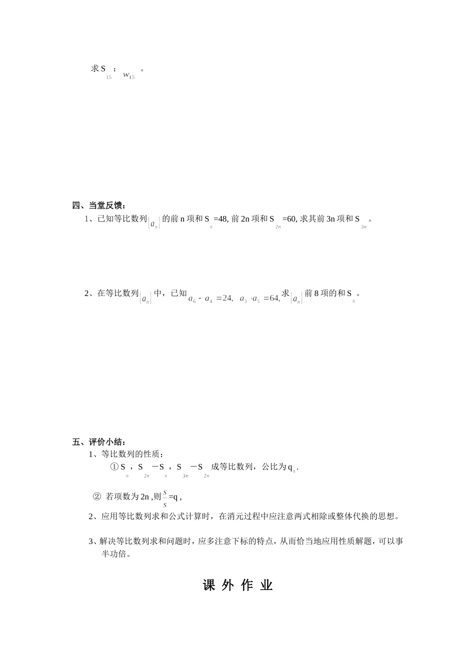 等比数列前n项和_第2页