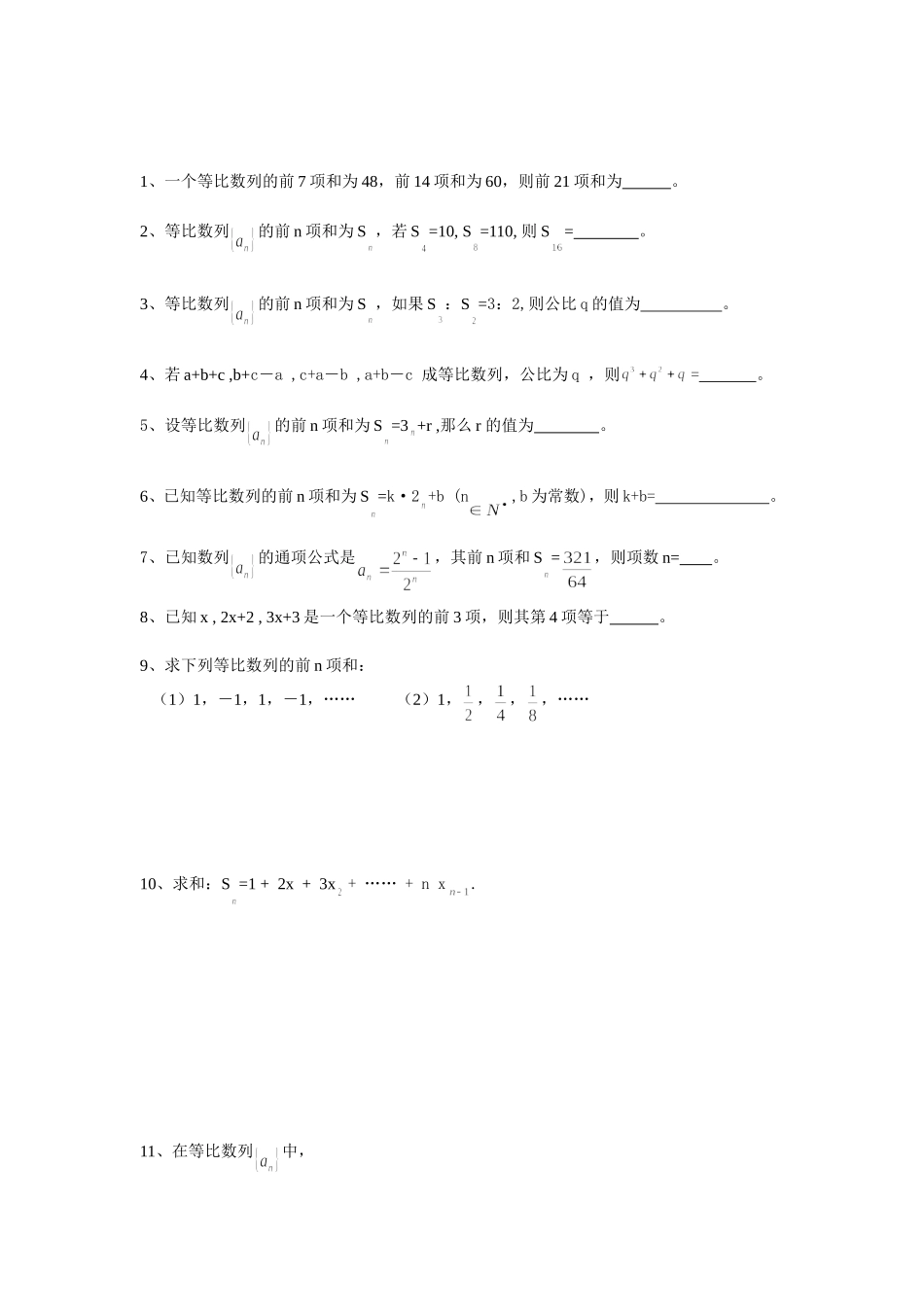等比数列前n项和_第3页
