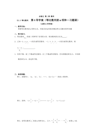 等比数列前n项和