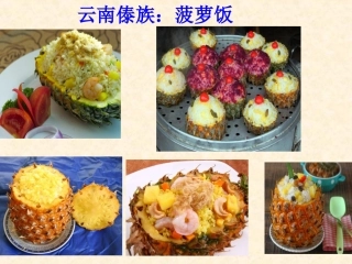 菠萝饭的制作