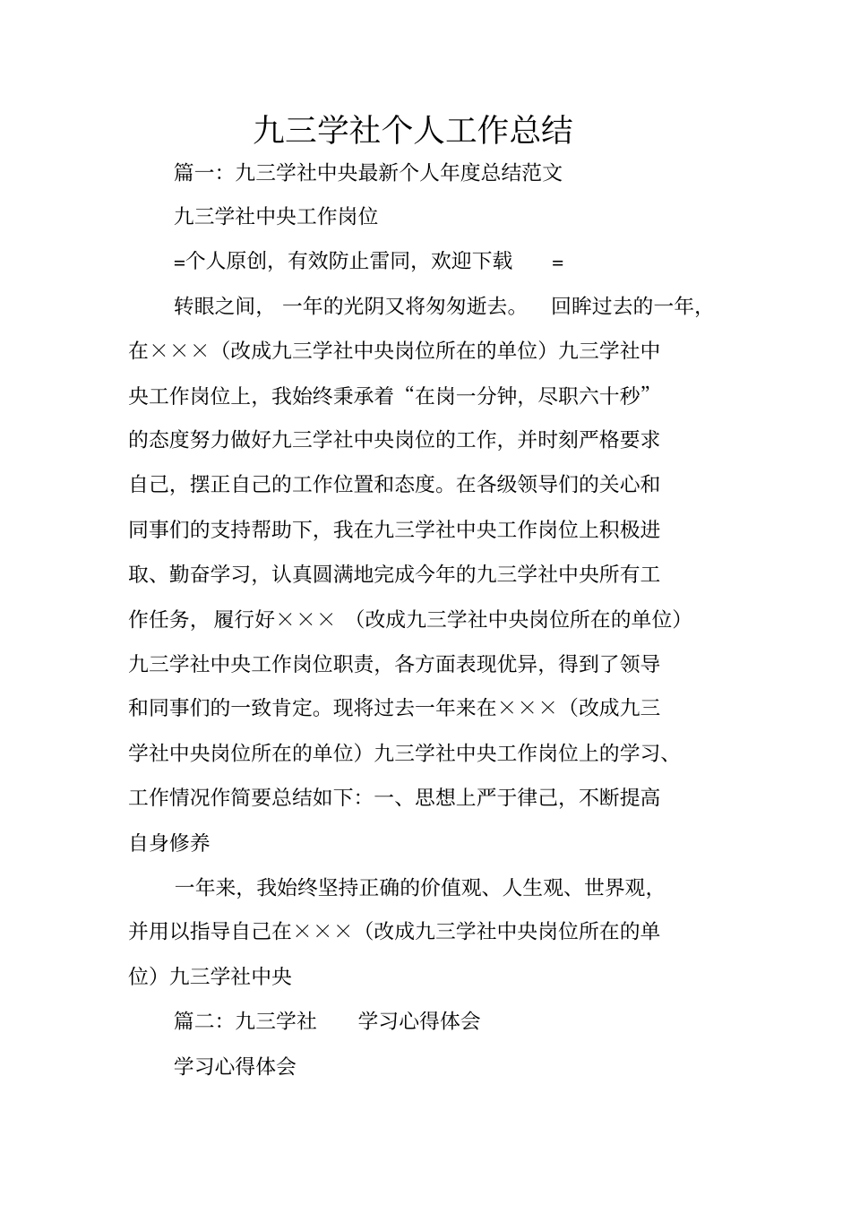 九三学社个人工作总结_第1页