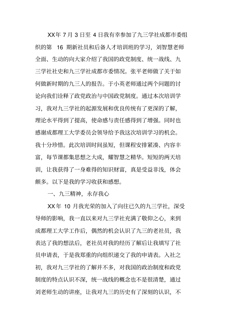 九三学社个人工作总结_第2页