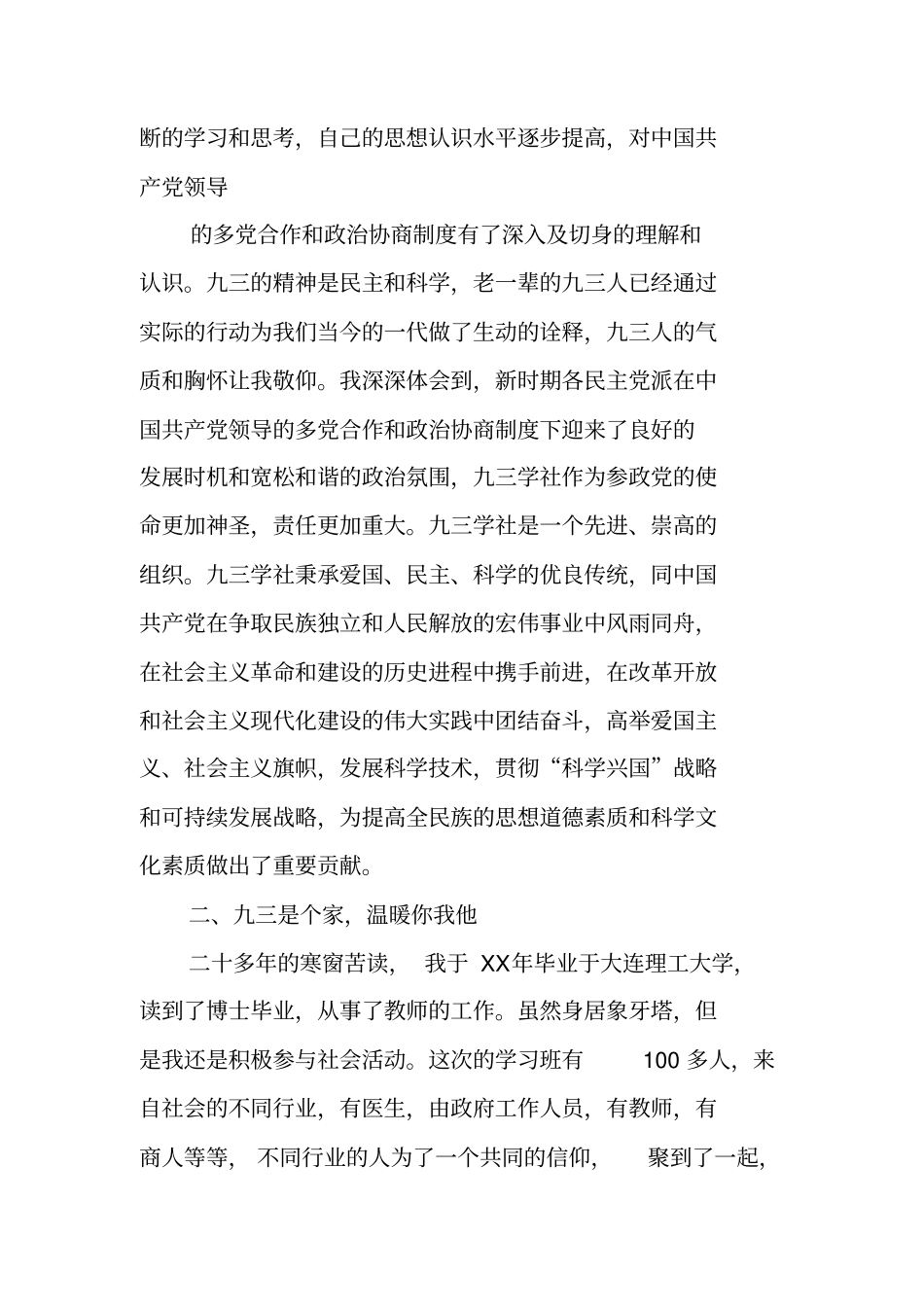 九三学社个人工作总结_第3页