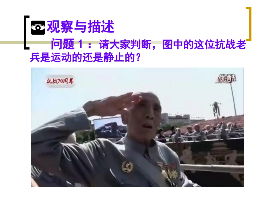 3.1机械运动_第2页