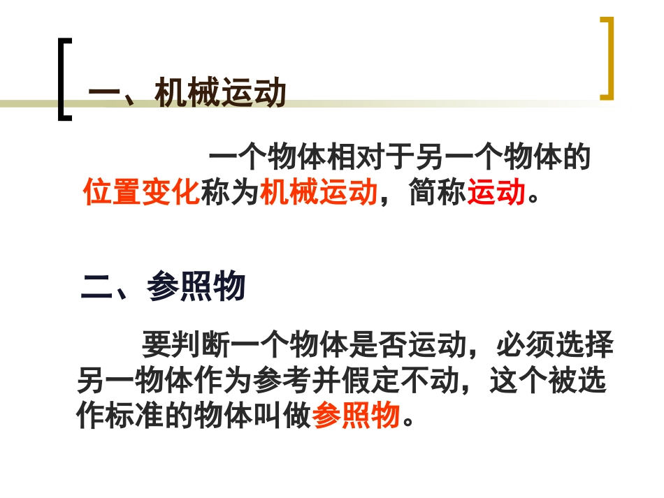3.1机械运动_第3页