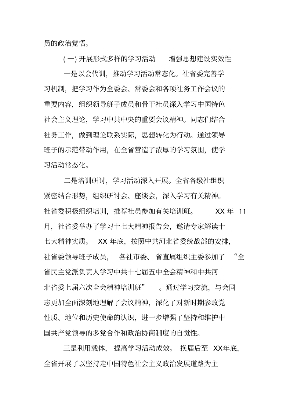 九三学社换届工作报告_第2页