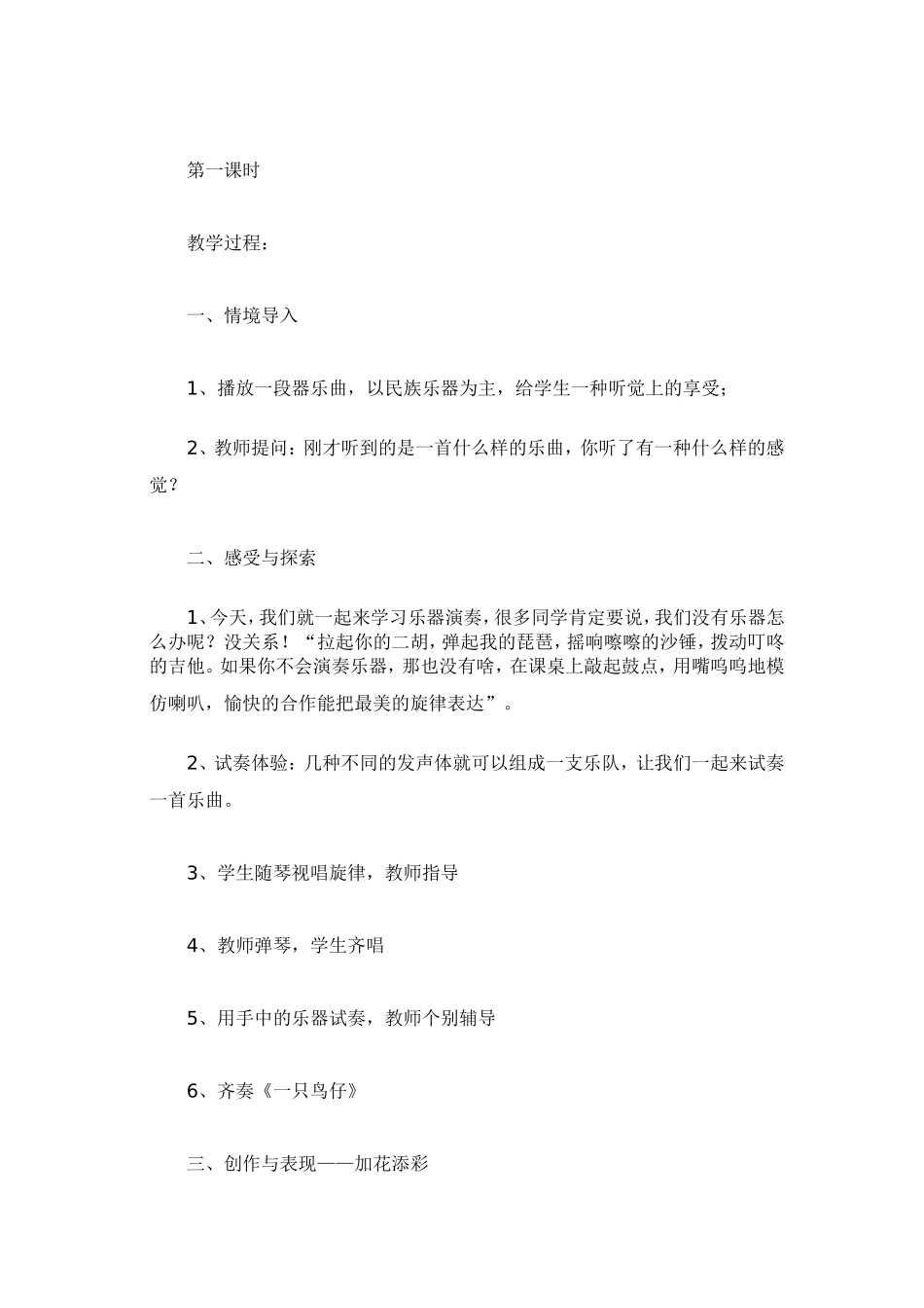 音乐教案《零点乐队》_第2页