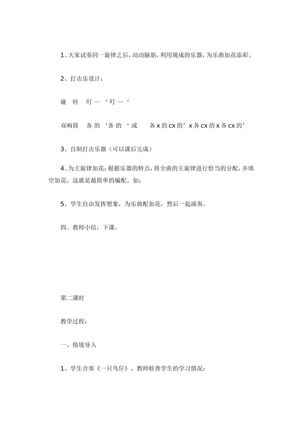 音乐教案《零点乐队》_第3页