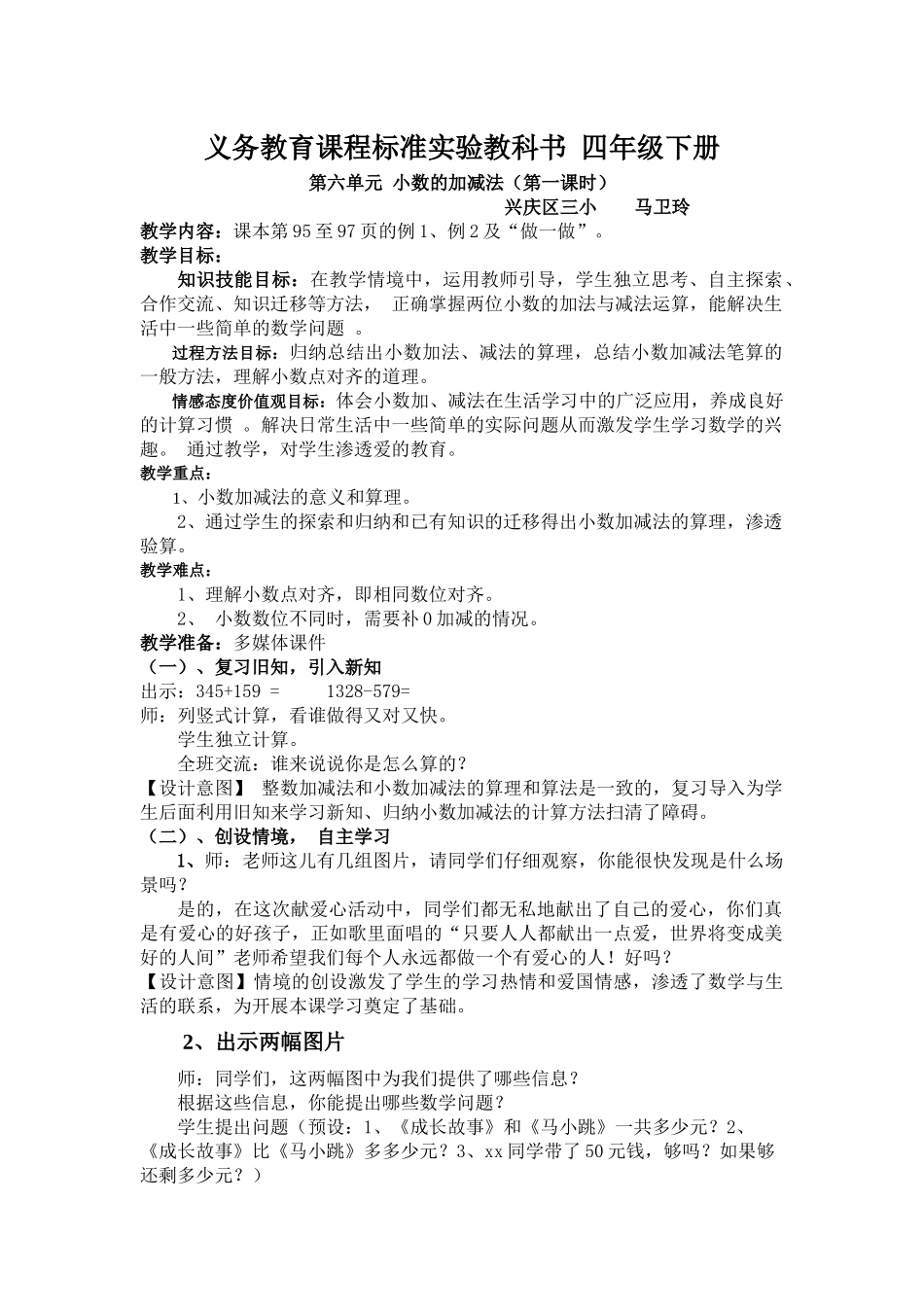 小数加减法教学设计_第1页