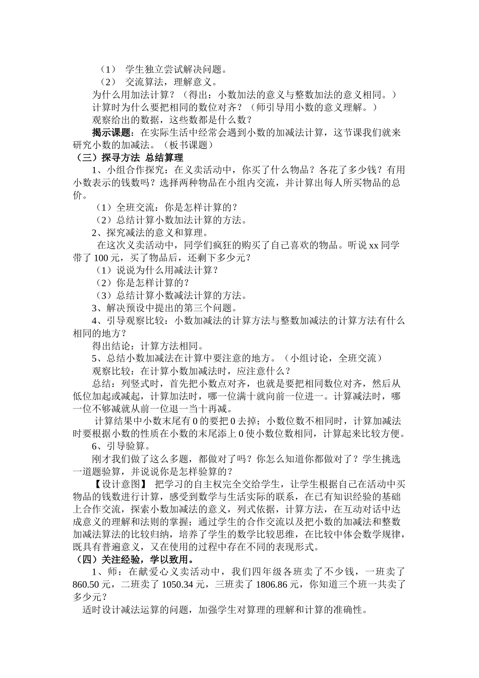 小数加减法教学设计_第2页