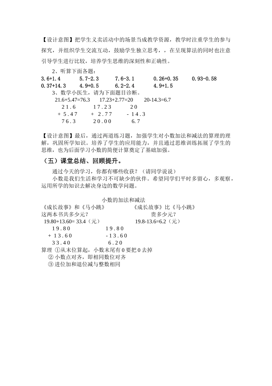 小数加减法教学设计_第3页