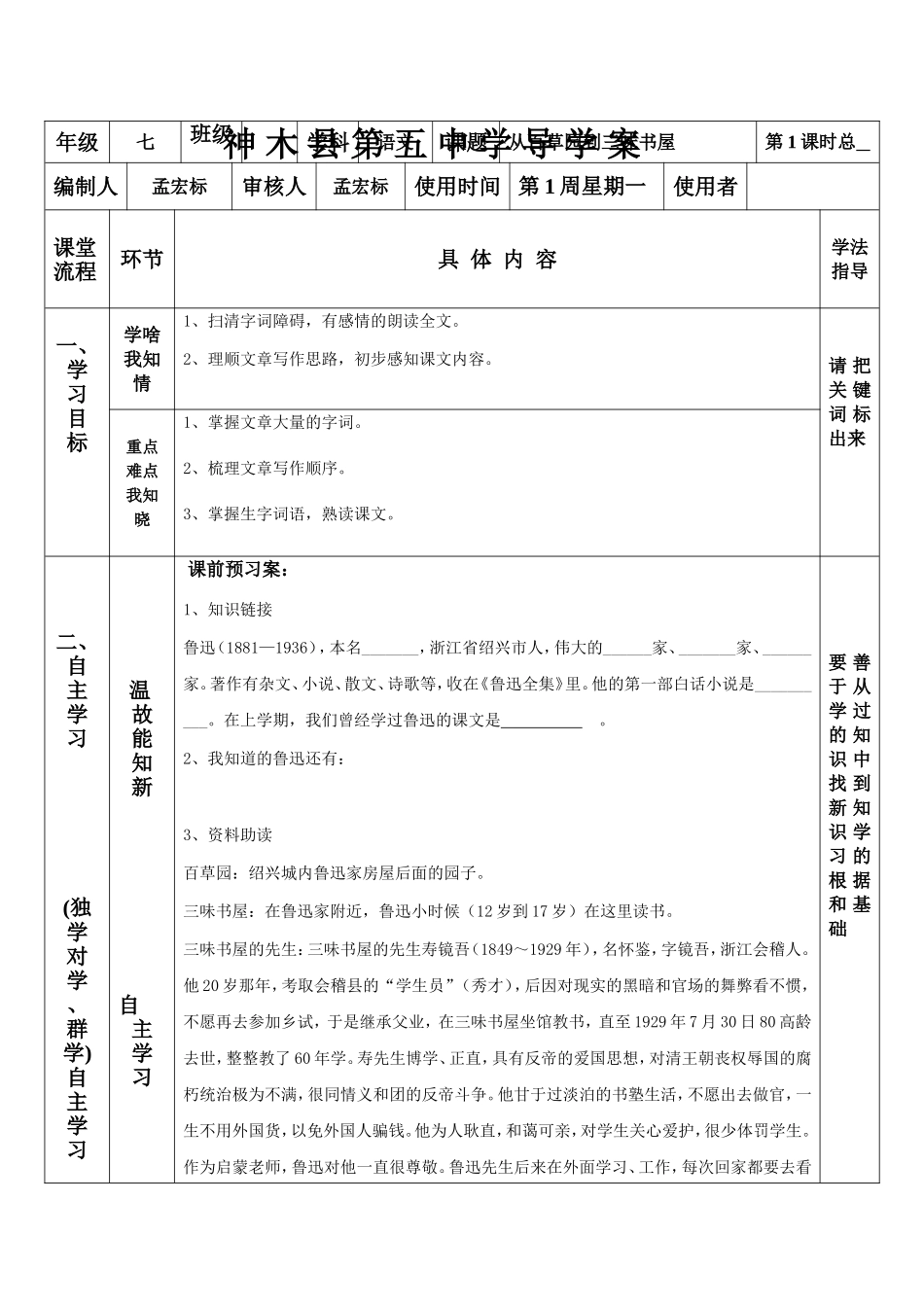 从百草园到三味书屋1_第1页