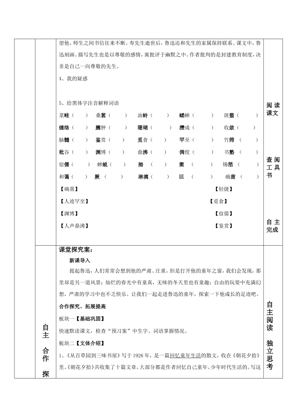 从百草园到三味书屋1_第2页
