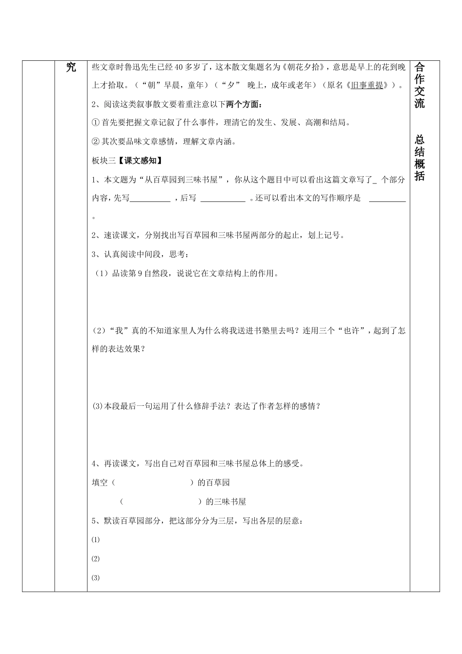 从百草园到三味书屋1_第3页