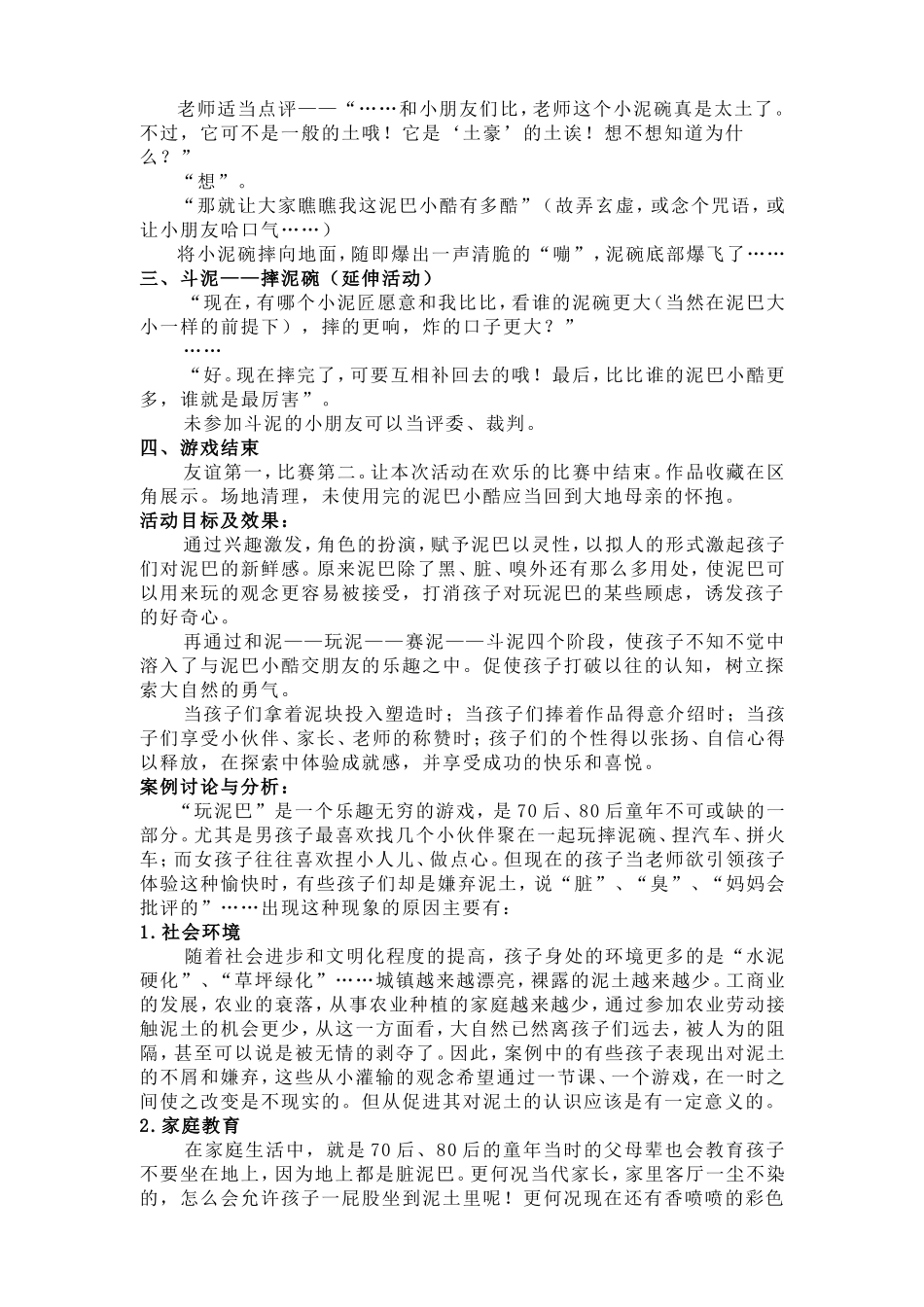 小班主题活动----泥巴上的乐趣-(2)_第2页