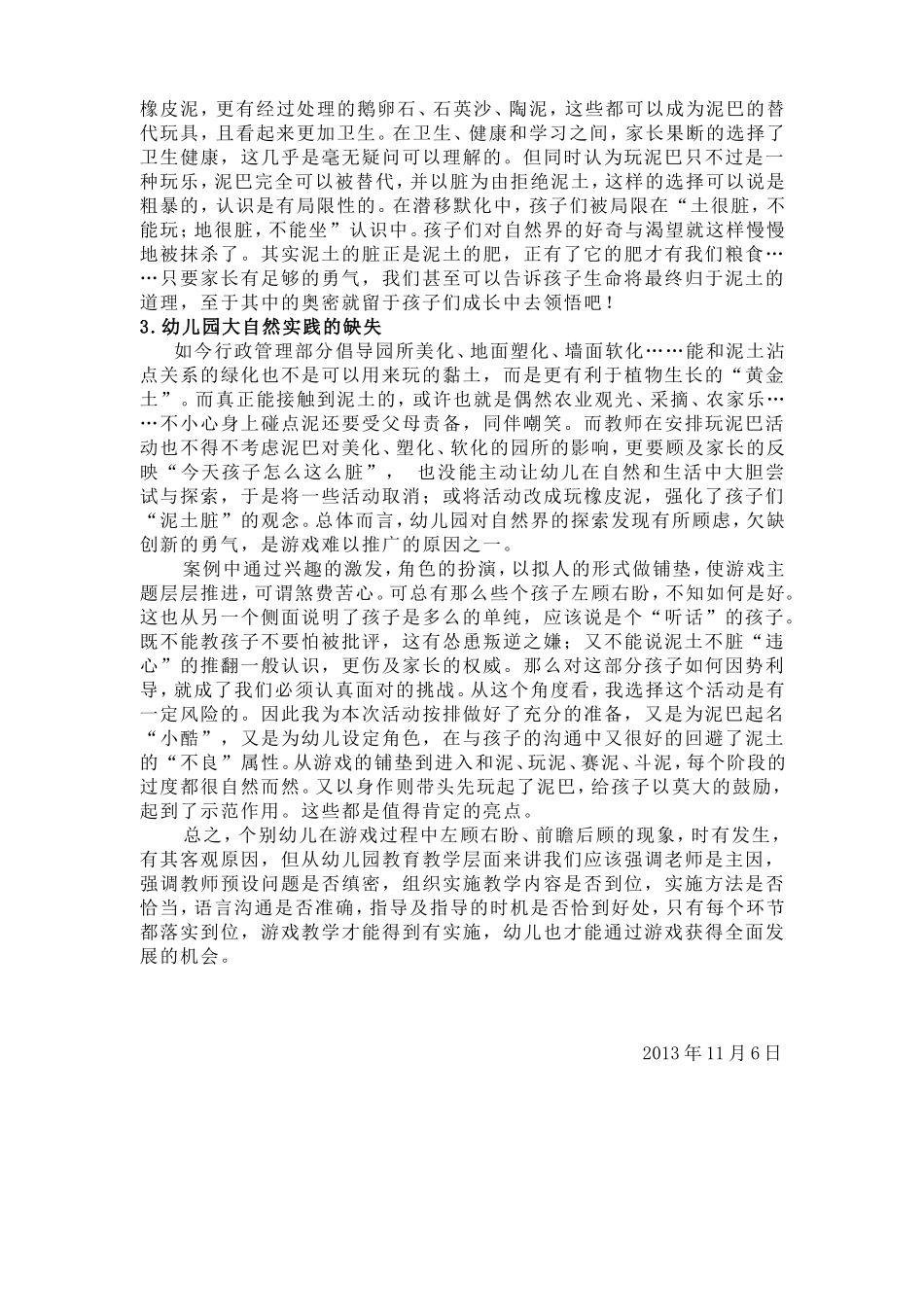 小班主题活动----泥巴上的乐趣-(2)_第3页