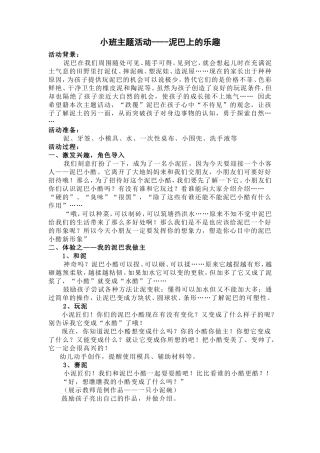 小班主题活动----泥巴上的乐趣-(2)