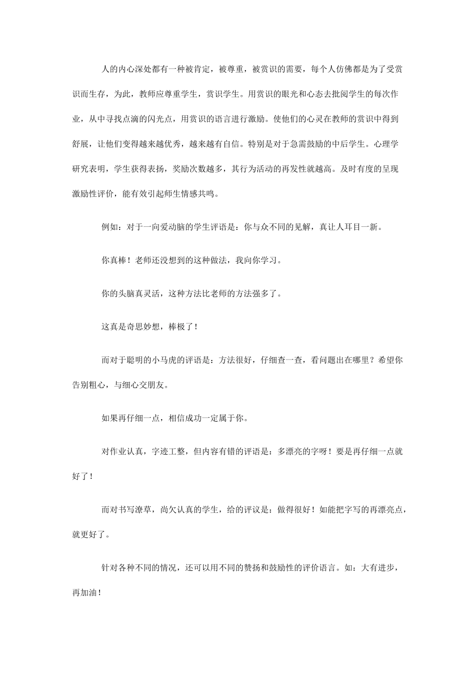 谈小学数学作业评价的改革_第2页