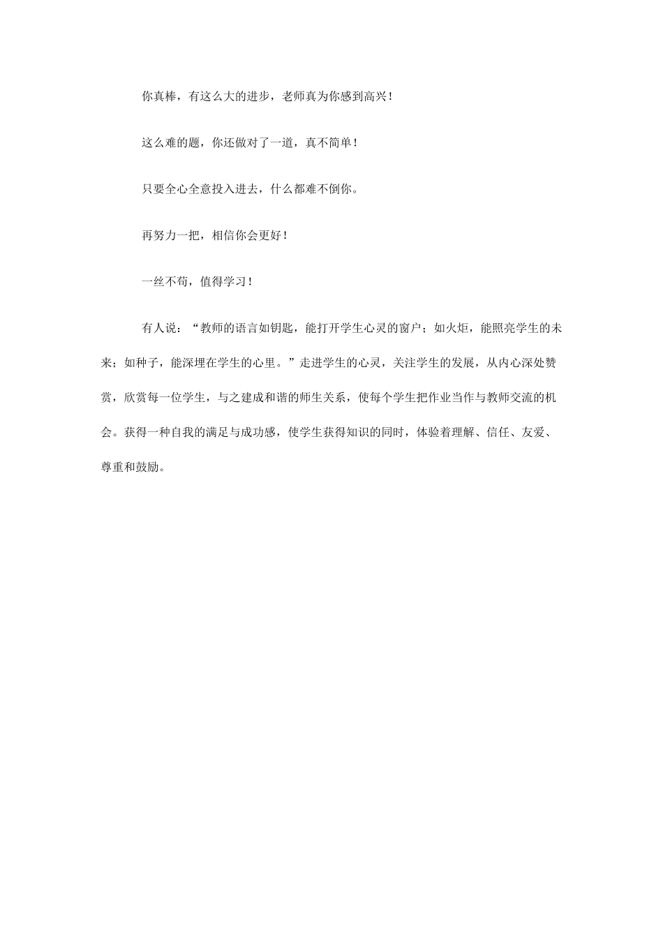 谈小学数学作业评价的改革_第3页