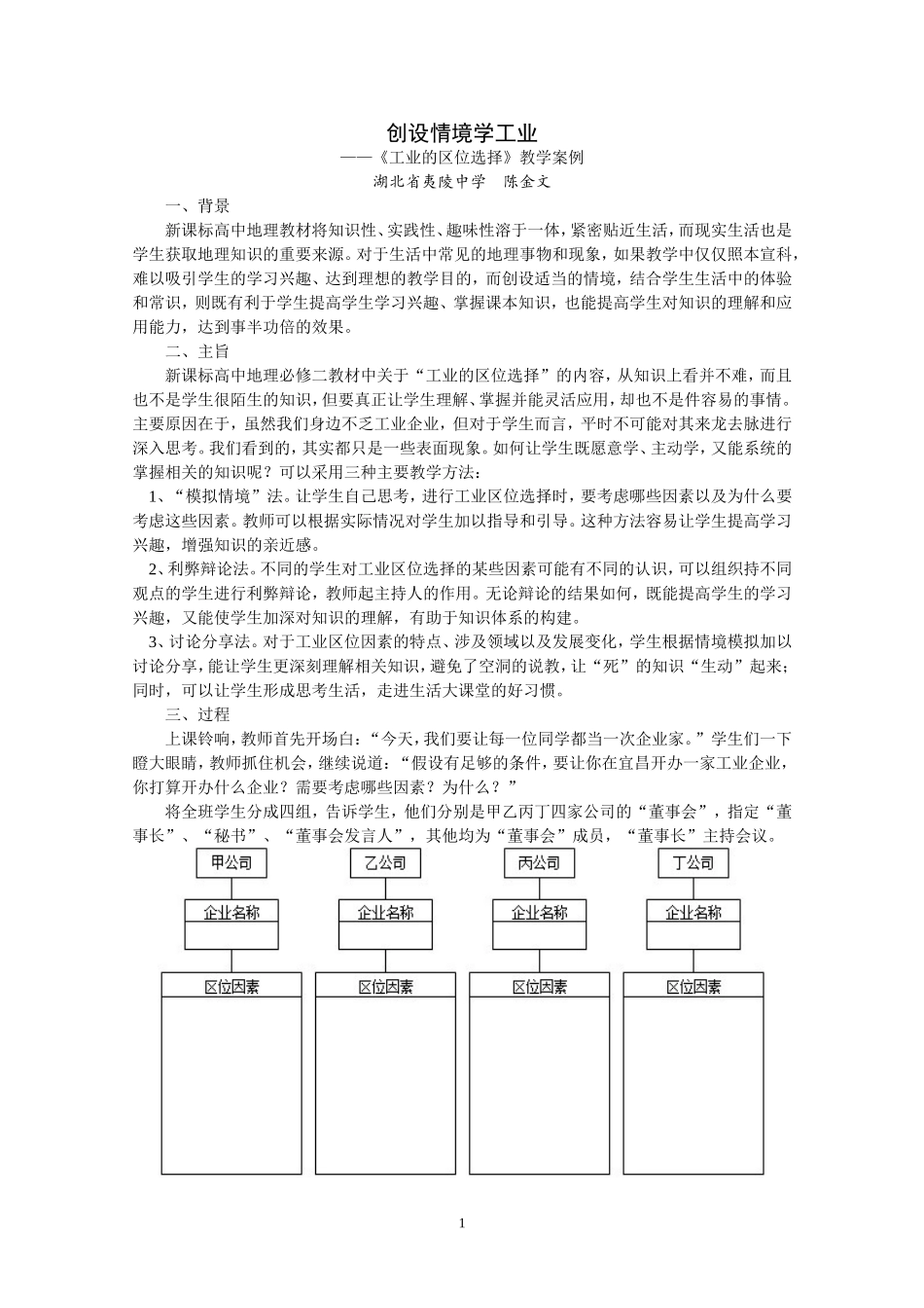 创设情境学工业_第1页