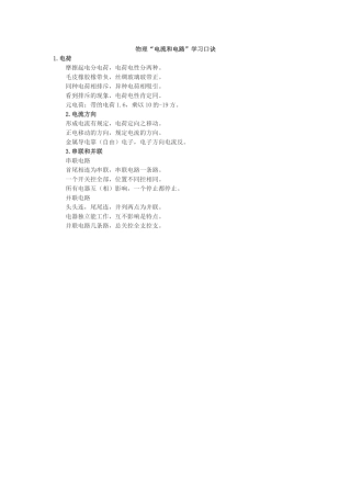 物理“电流和电路”学习口诀