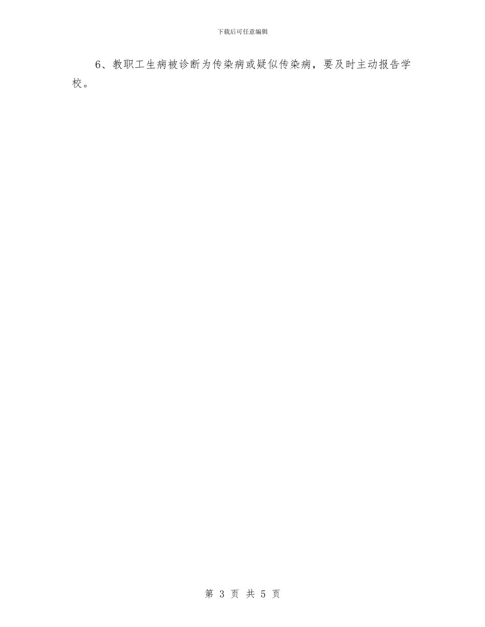 传染病预防与控制应急预案与传染病预防应急预案汇编_第3页