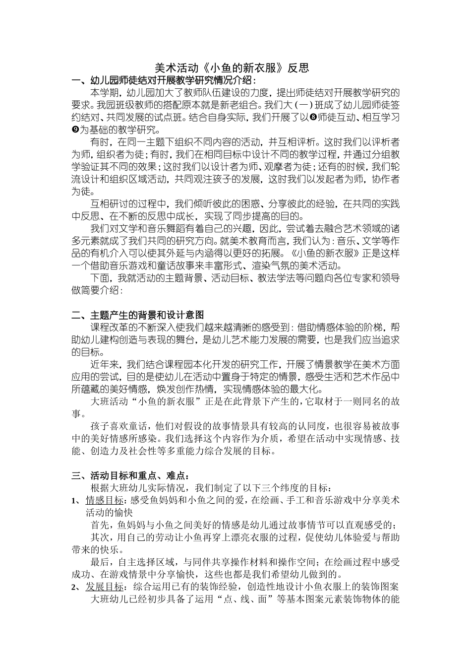 小鱼的新衣服说课稿_第1页