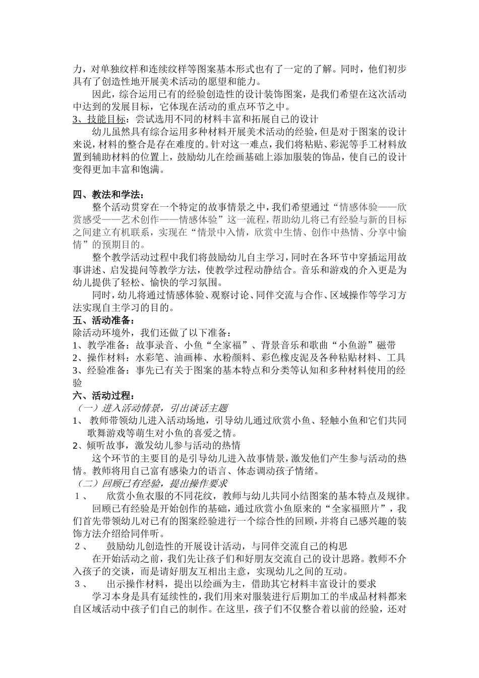 小鱼的新衣服说课稿_第2页