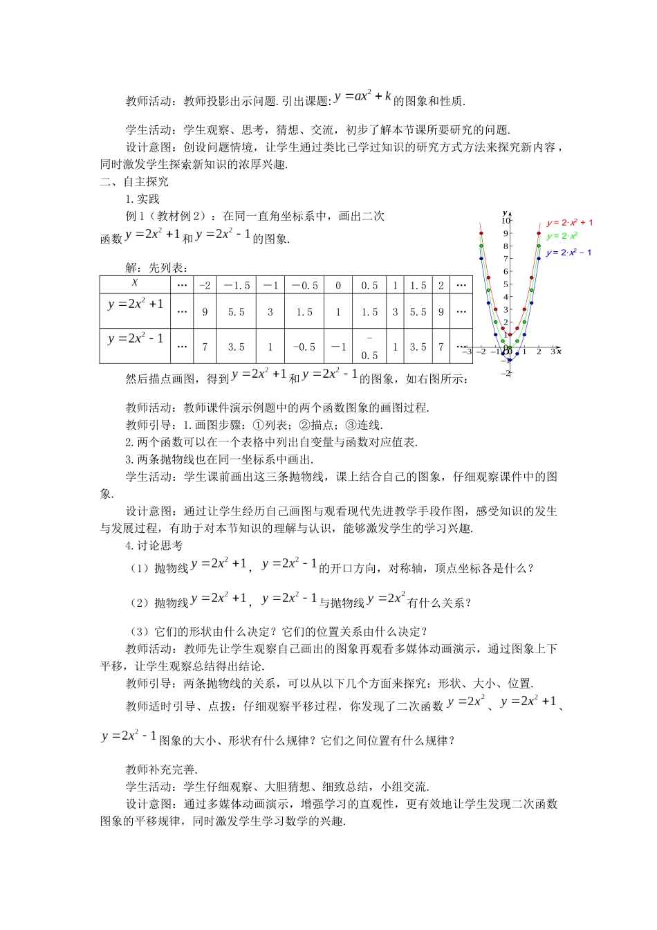 二次函数y=ax2+k的图象与性质_第2页