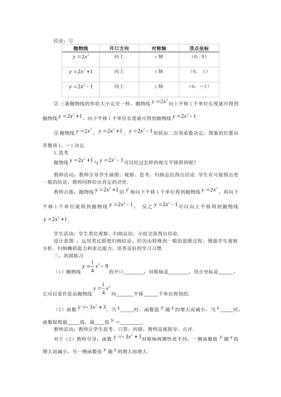 二次函数y=ax2+k的图象与性质_第3页