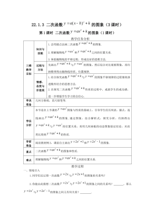 二次函数y=ax2+k的图象与性质